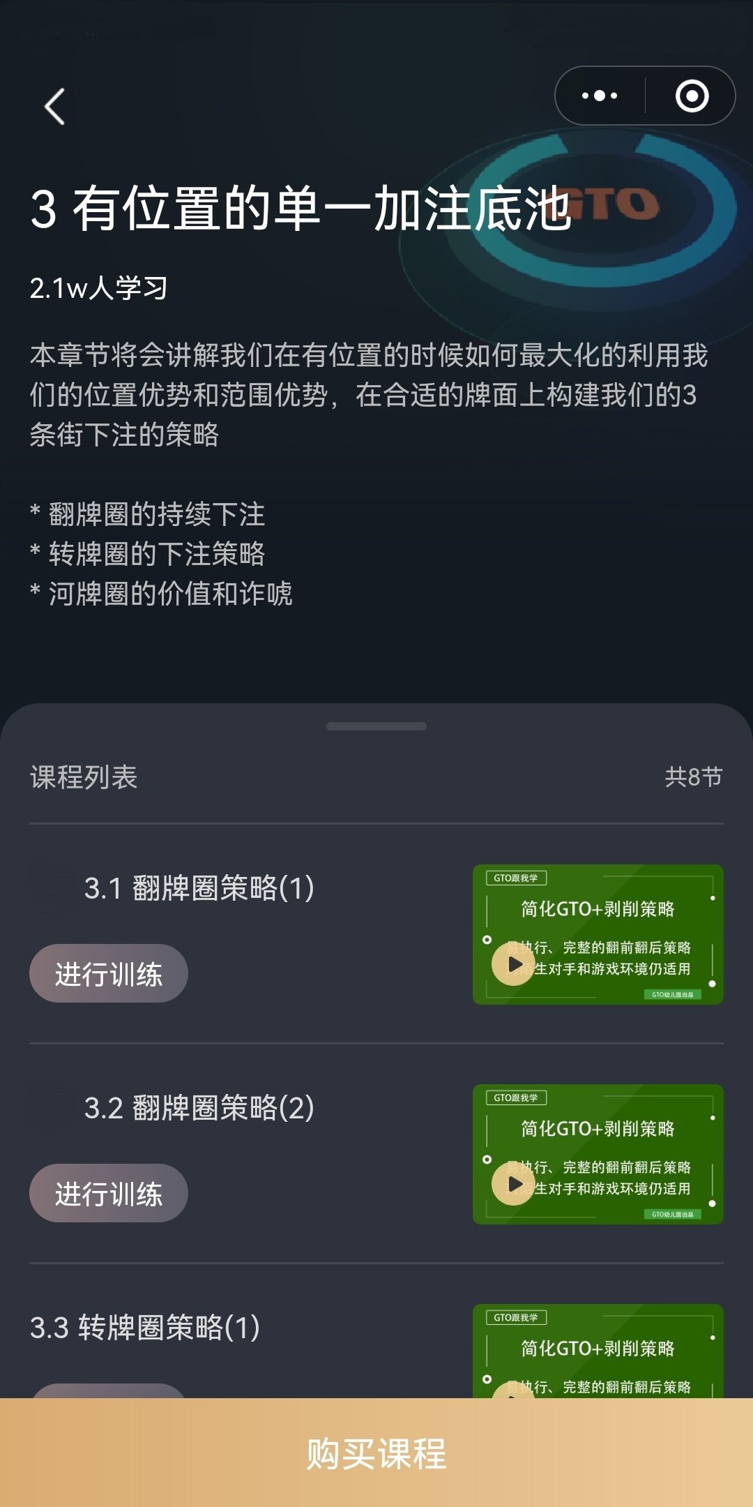 GTO策略 GTO策略
