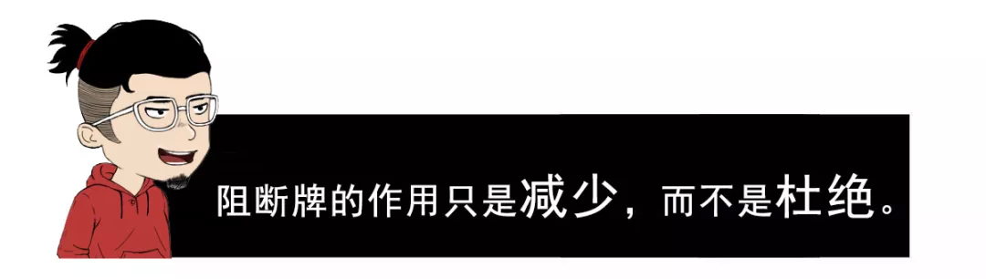 阻断牌的作用 阻断牌的作用