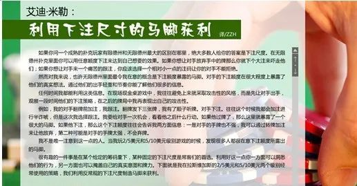 如何利用下注尺寸的马脚获利